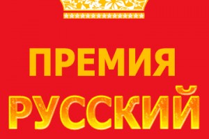 Премию «Русский ТОП 2015» завоевали МакSим, Гуралиа, Лорак и «M-Band»
