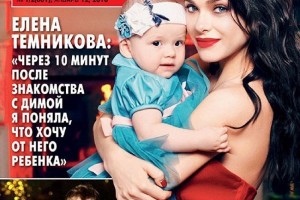 Елена Темникова впервые показала лицо дочери