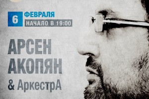 .16.01.2016 года состоялось премьера песен- АРСЕНА АКОПЯНА на радио "Мрская Лагуна"