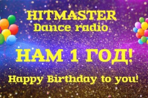 День рождение HIT MASTER Dance radio 25 января 2016 ! Нам 1 год!