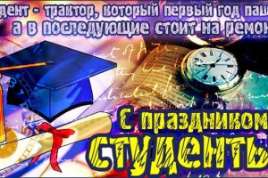 с днем студента!!!!!!!!
