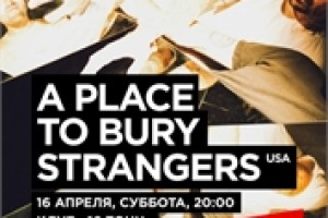 A Place To Bury Strangers в клубе 16 Тонн