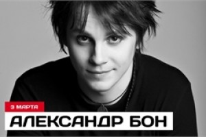 Александр Бон в клубе Космонавт
