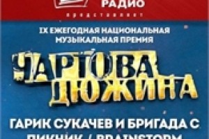 Чартова дюжина 2016 в Крокус Сити Холл