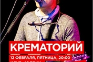 Крематорий в клубе 16 Тонн