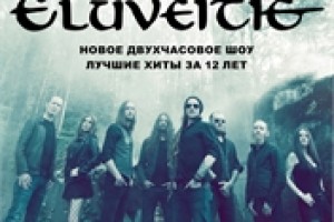 Eluveitie в клубе Зал Ожидания