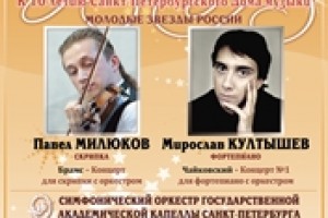 "Музыка звёзд" - юбилей Петербургского Дома музыки в Санкт-Петербурге и Москве
