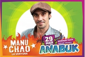 Manu Chao выступит на фестивале ANABUK