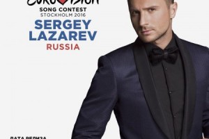 Евровидение 2016: Сергей Лазарев сообщил, когда представит свою песню