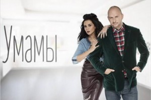 «Потап и Настя» посидели на кухне «Умамы»