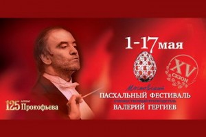 Московский Пасхальный фестиваль объявил программу