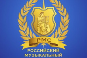 РМС представит проект по созданию электронной базы нот для симфонических оркестров