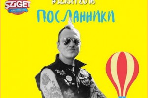 Сергей Шнуров и Михаил Козырев станут российскими посланниками фестиваля Sziget