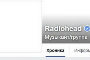 Radiohead решили начать жизнь с чистого листа