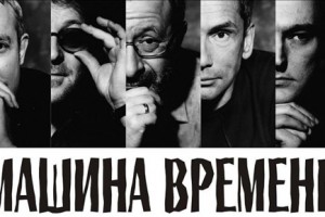 «Машина Времени» выпустила альбом «Вы»