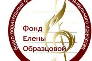 Фонд Образцовой определил лауреатов своей премии