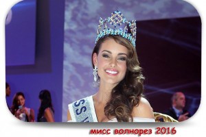 Конкурс "Мисс Волнорез 2016".