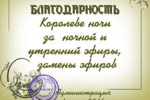 Благодарность