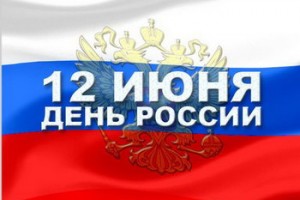 На Красной площади отметят День России и Год российского кино
