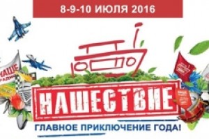 «Нашествие 2016» откроет «Сплин»