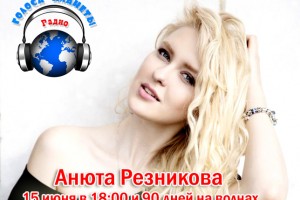 Анюта Резникова на волнах Радио "Голоса планеты"