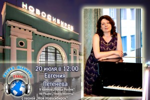 Евгения Петенева в проекте "ГОРОДА РОССИИ" на Радио "Голоса планеты"
