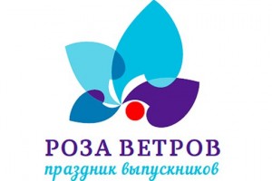 РОЗА ВЕТРОВ  ПРАЗДНИК ВЫПУСКНИКОВ 2016 ( САРАТОВ)