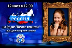 Алина Филиппова в проекте "Детское время" на Радио «Голоса планеты»