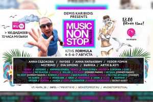 Фестиваль Music Non Stop Festival 2016 Музыка без остановки