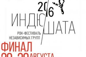 Названы финалисты «Индюшат-2016»