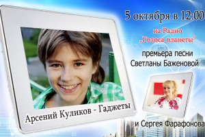 Премьеры новых песен Светланы Баженовой на Радио "Голоса планеты"   