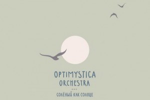 Вышел первый за 11 лет альбом Optimystica Orchestra (Слушать)