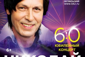 Юбилейный концерт «6:0»!