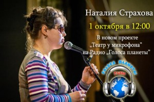 Наталия Страхова и Ольга Бабич на волнах Радио "Голоса планеты"