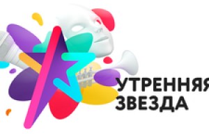 Детский конкурс талантов «Утренняя звезда» вернется в обновленном формате