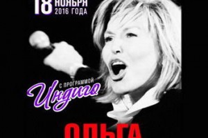 Ольга Кормухина представит песни на стихи Цветаевой и Бродского