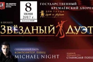Шоу «Звездный дуэт»