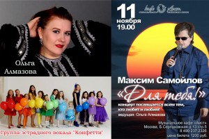 11 ноября - сольный концерт Максима Самойлова!