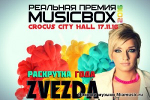 Певица ZVEZDA попала в номинацию "Раскрутка года" премии Musicbox-2016