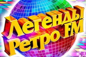 Фестиваль «Легенды Ретро FM» раскрыл имена своих гостей