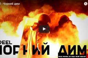 Украинский рэпер выпустил клип с кадрами Майдана 