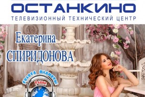 Екатерина Спиридонова в проекте «Привет! Это – я!» на Останкино и на Радио «Голоса планеты» 