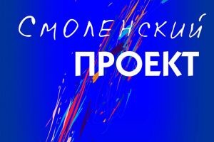 Вечер джазовой музыки в рамках музыкального фестиваля «Смоленский проект»