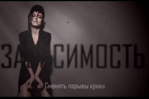 Елена Темникова продолжила «Зависимость» и «Ревность» новой песней !!!*