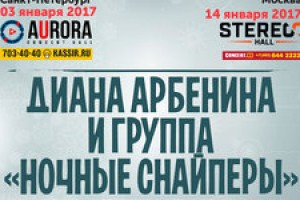 «Ночные Снайперы», 14 января, Stereo Hall