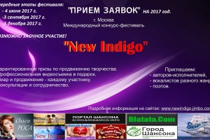 О Фестивале New Indigo
