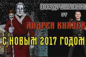 Андрей Князев поздравил поклонников в образе Коня и Деда Мороза