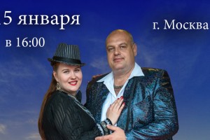Концерт Ольги Алмазовой и Михаила Барского на старый Новый год!