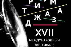 В Москве пройдет «Детский Триумф джаза»