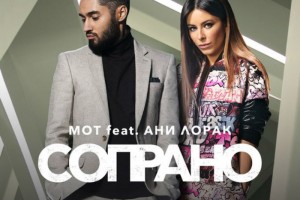 Неожиданная пара: Ани Лорак и Мот представили клип на песню «Сопрано»